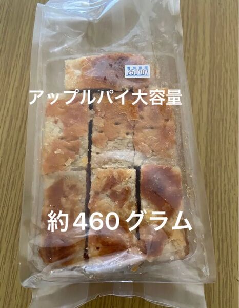 アップルパイ460g大容量洋菓子アウトレットお菓子アウトレット工場直売スイーツ