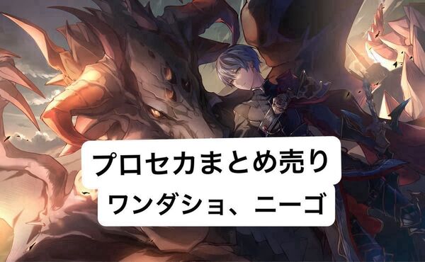 プロセカ まとめ売り ワンダショ ニーゴ