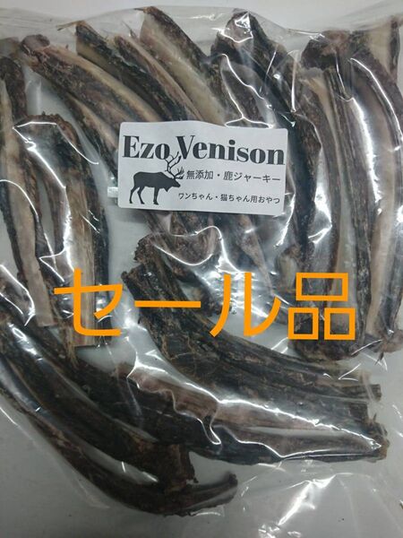 エゾ鹿アバラ骨500g×3袋 無添加犬用おやつ
