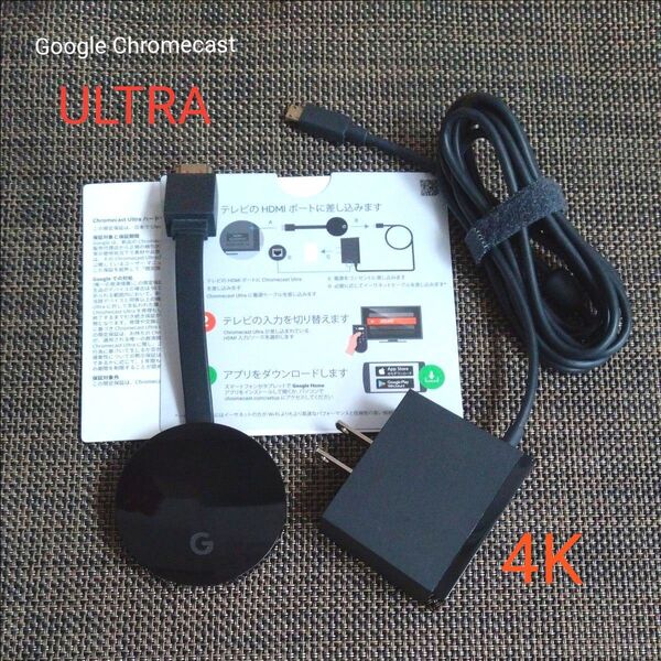 【純正正規品】4Kイーサネット対応★★Google Chromecast Ultra ウルトラ★★