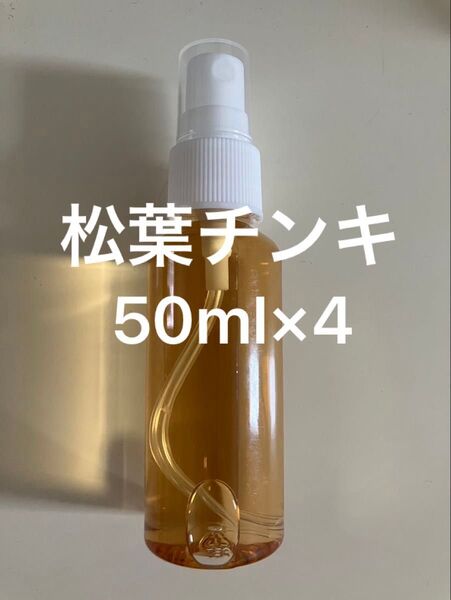 松葉チンキ50ml×4