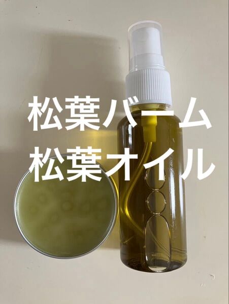 松葉バーム30g 松葉オイル50ml