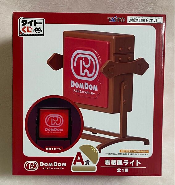 タイトーくじ ドムドムハンバーガー A賞 看板風ライト ※お値下げ不可
