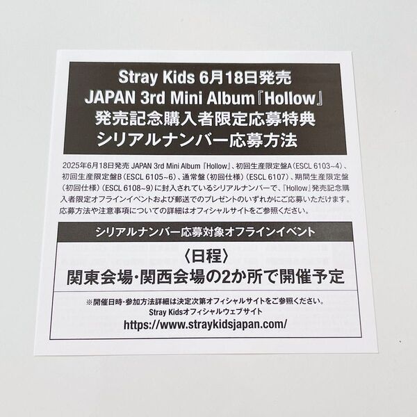 Stray Kids Hollow シリアルナンバー 1枚