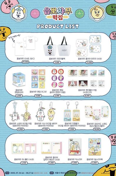 可哀想に。んぽちゃむ きみまろ 韓国限定 代行 ポップアップ popup おぱんちゅうさぎ