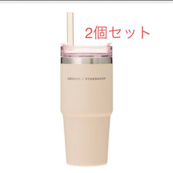 新品 3WAYステンレスタンブラーSTANLEYベージュ473ml スタバ 2個セット スターバックス スタンレー