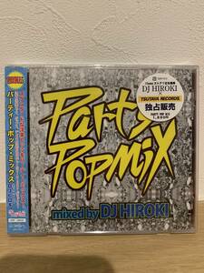 ★新品未開封CD★ パーティー・ポップ・ミックス　DJ HIROKI