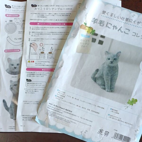 手作りキット 羊毛フェルト 猫 ぬいぐるみ おりこうロシアンブルー