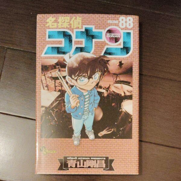 【単行本】名探偵コナン 88巻