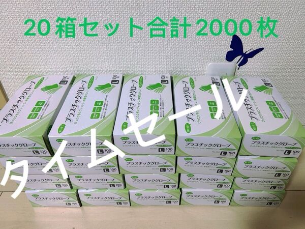 使い捨て手袋 プラスチック手袋 Lサイズプラスチックグローブ PVCグローブ 粉なし 作業 介護 掃除 二十箱セット合計2000枚