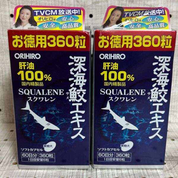 深海ザメエキスカプセル徳用 60日分 360粒 オリヒロ サプリメント×2