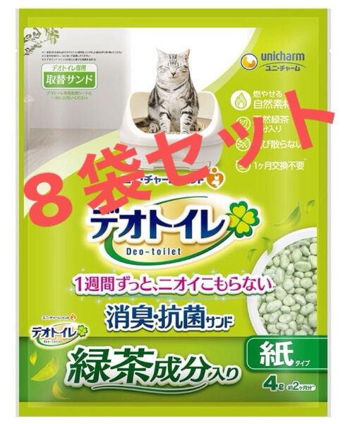 デオトイレ 飛散らない緑茶成分入り・消臭サンド 4L× 8