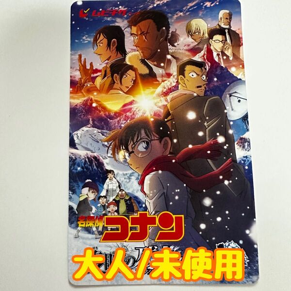 【未使用/大人】名探偵コナン ムビチケ 隻眼の残像