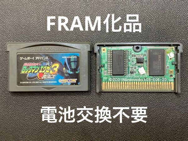 ゲームボーイアドバンスソフト ロックマン エグゼ3 BLACK FRAM化品