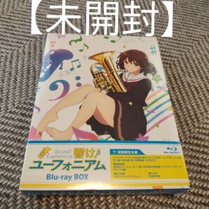 【未開封】初回限定生産 響け!ユーフォニアム Blu-ray BOX
