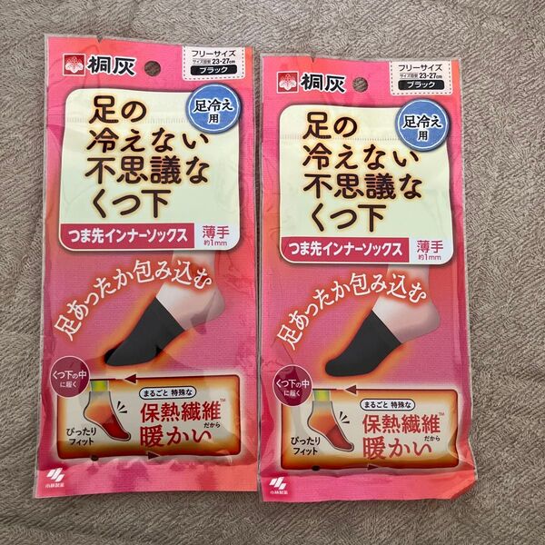 桐灰 足の冷えない不思議なくつ下 つま先 インナーソックス 2セット