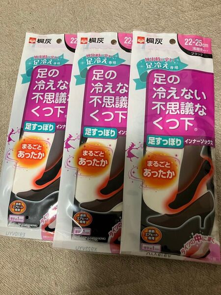 《新品未使用》桐灰化学 足の冷えない不思議なくつ下 インナーソックス