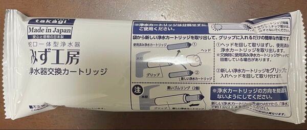 【新品】みず工房 タカギ 浄水器交換カートリッジ 高除去性能タイプ JC0036ST takagi