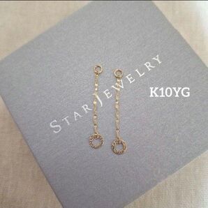 STAR JEWELRY K10YG デザイン ピアスチャーム