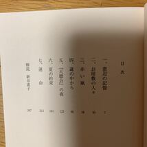 恩田陸　蒲公英草子　常野物語　集英社文庫_画像7