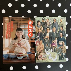 せごどん まんぷく ポストカードセット