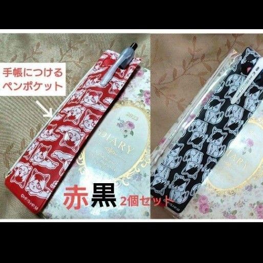 ハイキュー ポケットバンド ペンポケット 2個セット