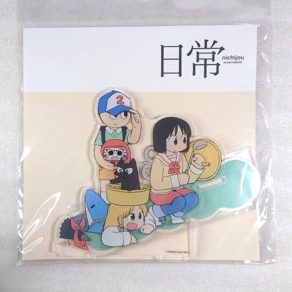 あらゐけいいち 日常 アクリルスタンド アクスタ 京アニ 京都アニメーション