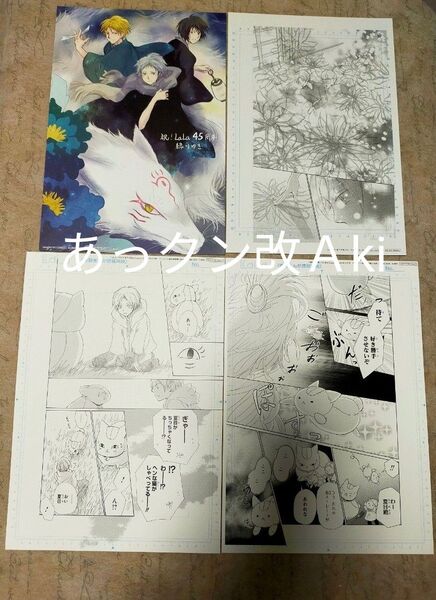 LaLa ララ 付録 アニメイト 特典 複製原画 セット
