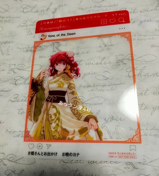 花とゆめ 暁のヨナ クリアカード ふろくのみ