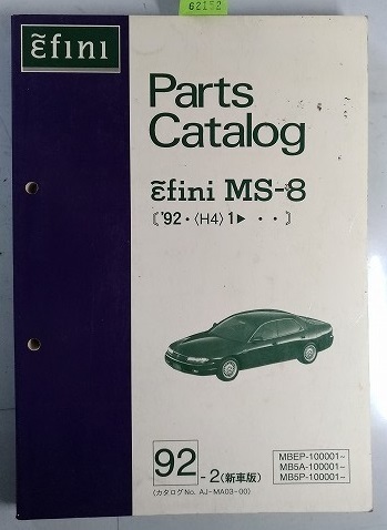 MS-8　(MBEP　MB5A　MB5P)　パーツカタログ　'92-1　古本・即決・送料無料・画像多め　管理№62152　