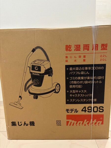 マキタ 集じん機 乾湿両用490S