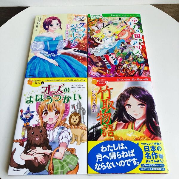 【4冊セット】竹取物語/虫めづる姫君 自分らしく生きる、美しい姫君たちの物語 (10歳までに読みたい日本名作 2) 越水利江子