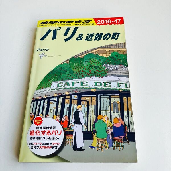 地球の歩き方 A07 (’16-17 地球の歩き方A 7) (2016~2017年版) 地球の歩き方編集室/編集