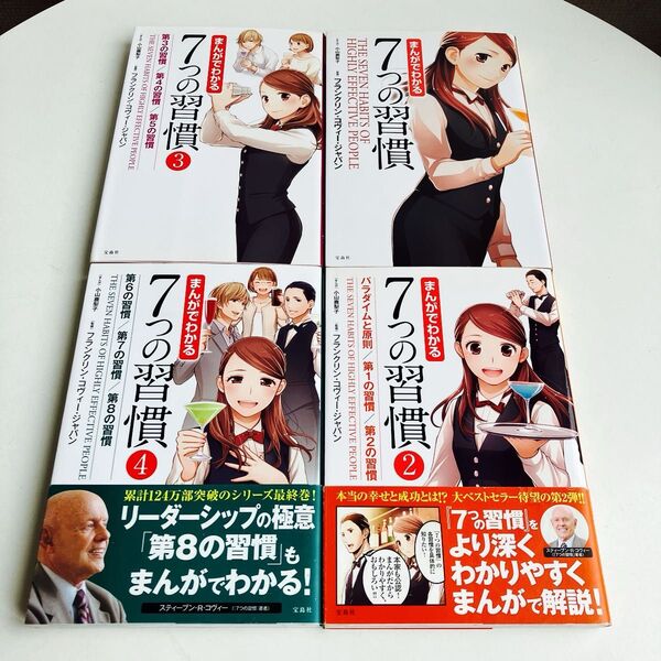 【4冊セット】まんがでわかる7つの習慣 小山鹿梨子/まんが フランクリン・コヴィー・ジャパン/監修