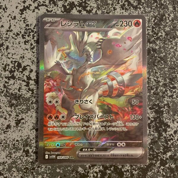 ポケモンカード ホワイトフレア レシラムex SAR