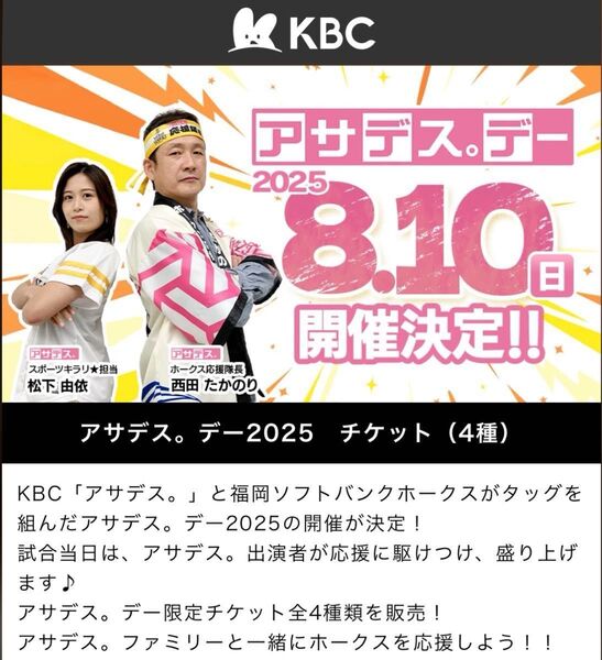 8/10(日)福岡ソフトバンクホークスvs北海道日本ハムファイターズ アサデスデー カチューシャ付チケット1枚 牧原大成、野村勇