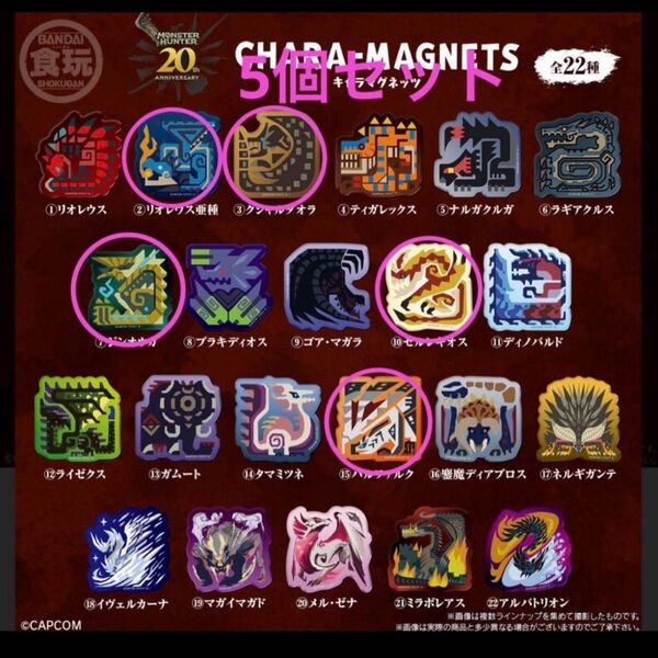 モンスターハンター 20th キャラマグネッツ 5個セット