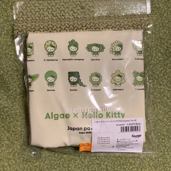 大阪関西万博 日本館 ハローキティ Hello Kitty Algae 藻類 トートバッグ Mサイズ