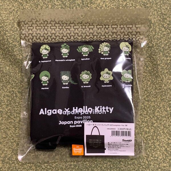 大阪関西万博 日本館 ハローキティ Hello Kitty Algae 藻類 トートバッグ Mサイズ ブラック