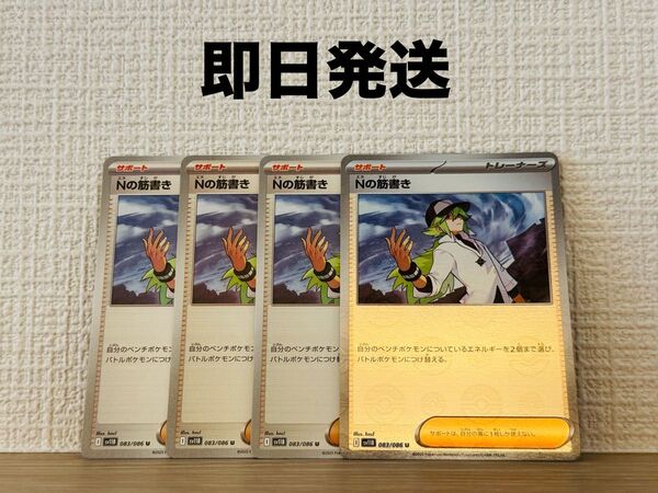 【即日発送】Nの筋書き U モンスターボール 4枚