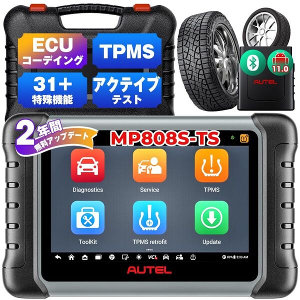 新品日本語 Autel MaxiPRO MP808S-TS OBD2診断機 ベンツ・BMWのECUコーディング TPMS 2年無料