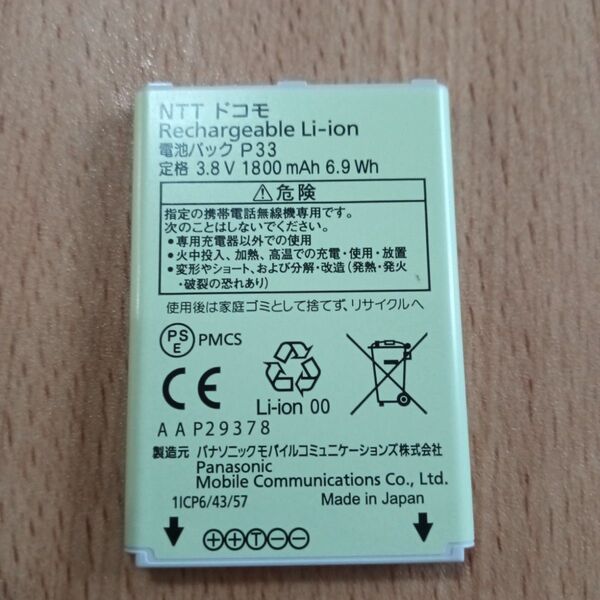 中古 ドコモ P-01J 電池パック ガラケー バッテリー DOCOMO P33