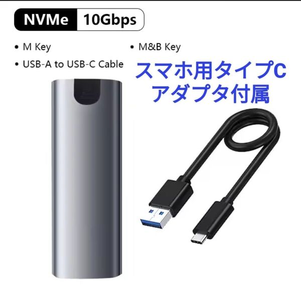 M2 SSDケースNVME専用(ケーブル,タイプC変換アダプタ付)