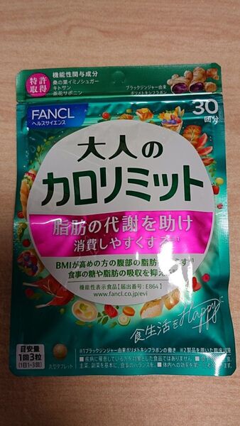FANCL ファンケル 大人のカロリミット 30回分 1袋