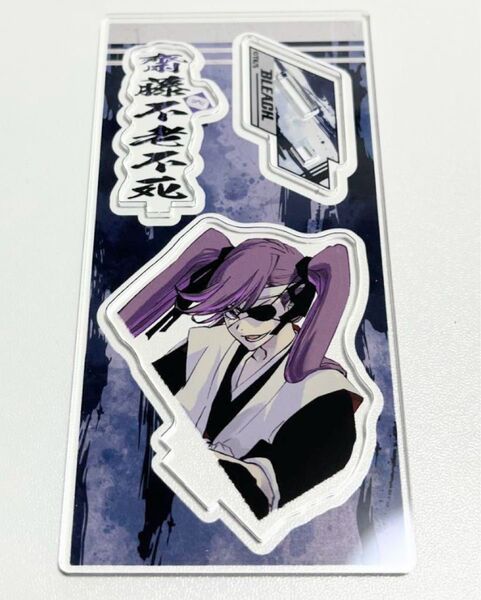 BLEACH ブリーチ アクリルフィギュア 初代護廷十三隊 齋藤不老不死 アクスタ アクリルスタンド
