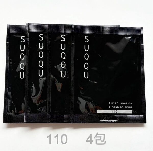 SUQQU スック ザファンデーション 110 4包
