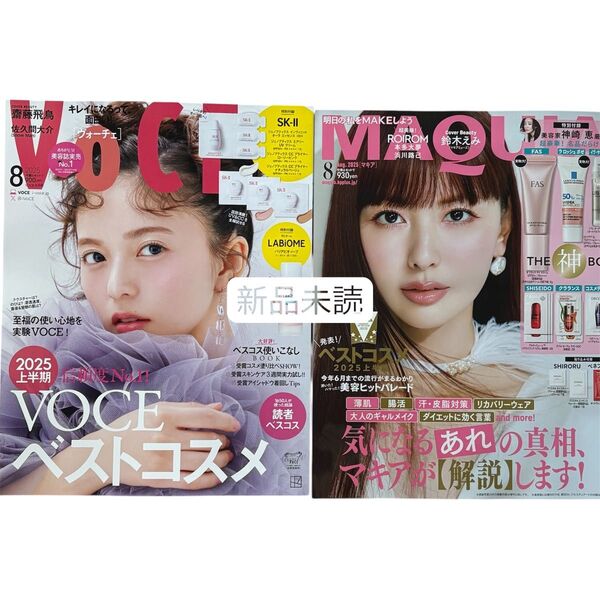 マキア 2025年8月号・ヴォーチェ 8月号 雑誌のみ