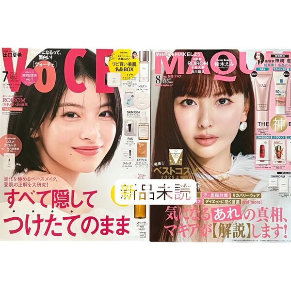 マキア 2025年8月号・ヴォーチェ 7月号 雑誌のみ