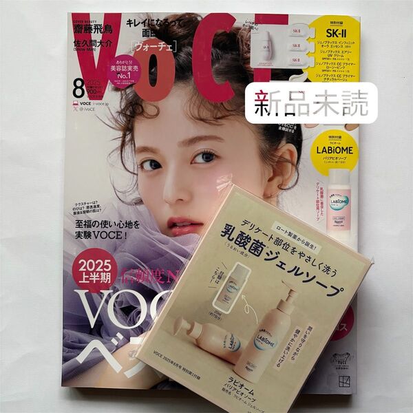 VoCE ヴォーチェ 2025年8月号 雑誌・LABiOME バリアビオソープ