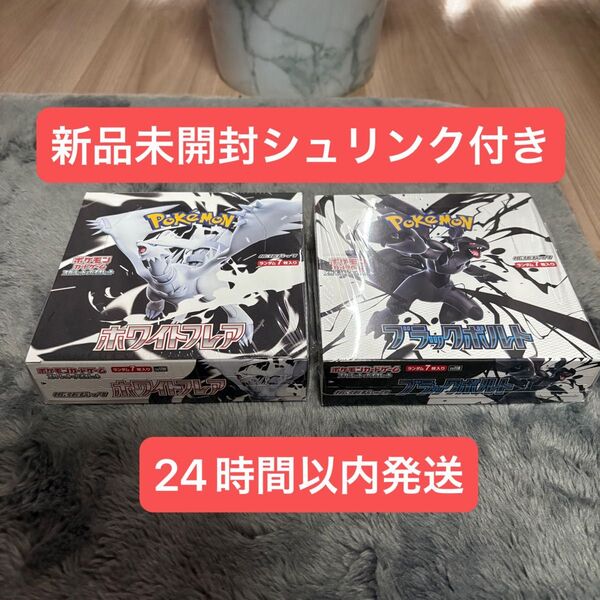新品未開封 ポケモンカードゲームスカーレット&バイオレット 拡張パックブラックボルト 1BOXホワイトフレア 1BOX